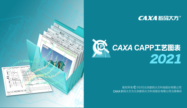 CAXA2021特别补丁