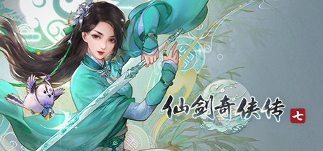 仙剑奇侠传7正式版下载 免安装中文版