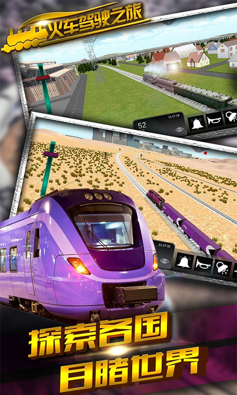 火车驾驶之旅免费版 第2张图片