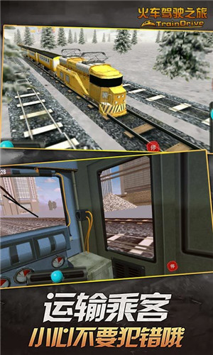 火车驾驶之旅游戏下载 第2张图片