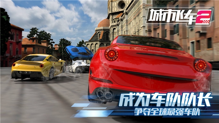 城市飞车2无限金币版