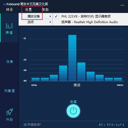 fxsound吃鸡均衡器