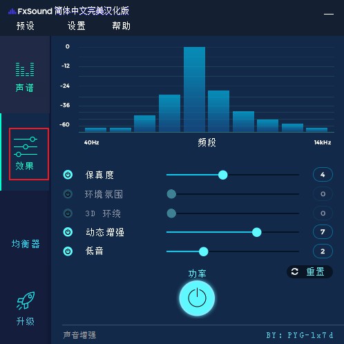 fxsound吃鸡均衡器