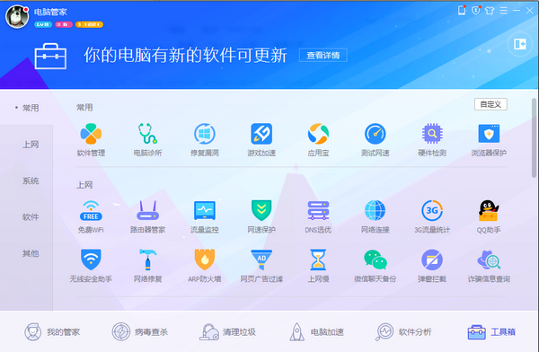 QQ管家官方版截图4