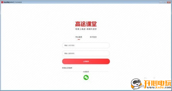 高途课堂最新版截图