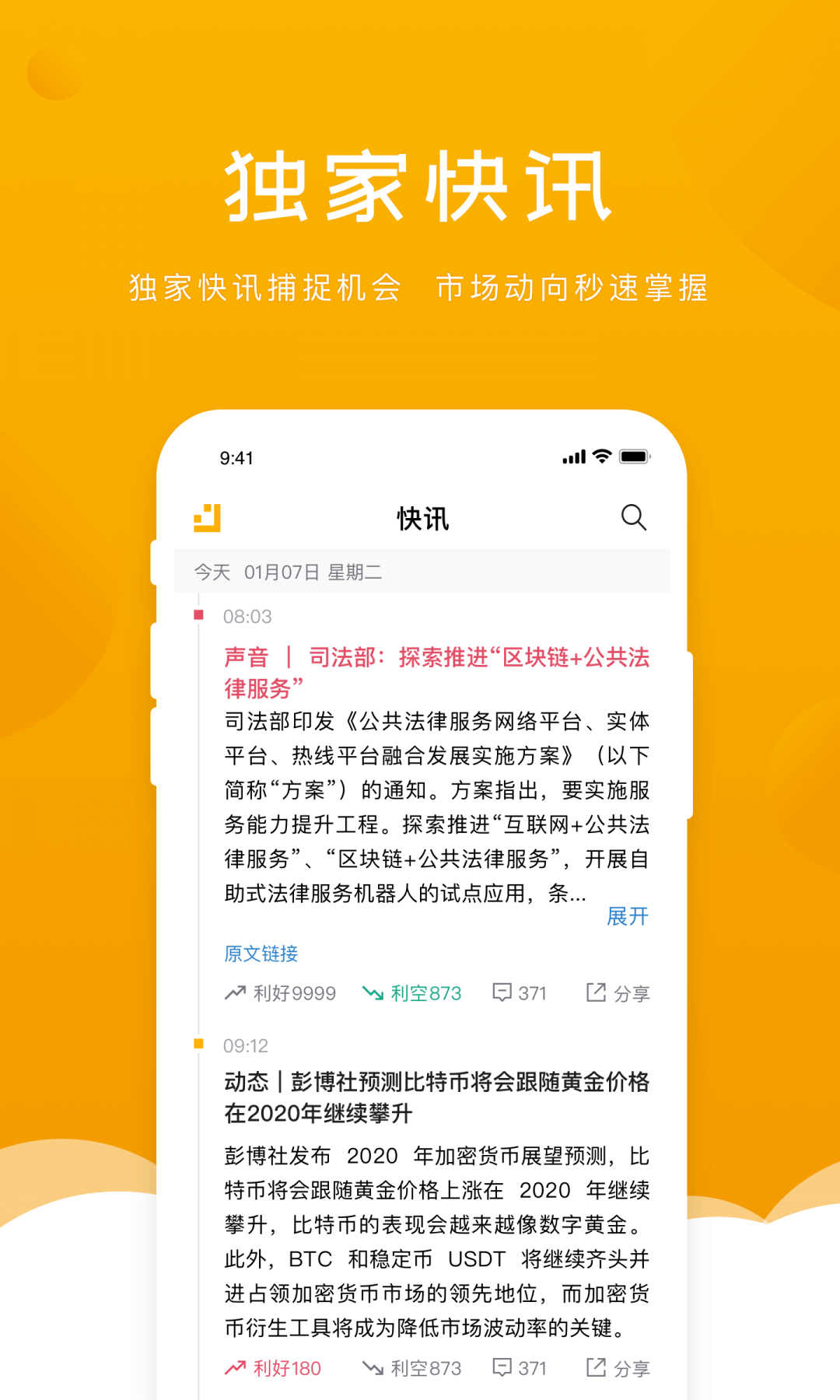 金色财经APP官方版截图