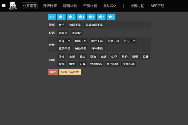 明日方舟公开招募计算器2021