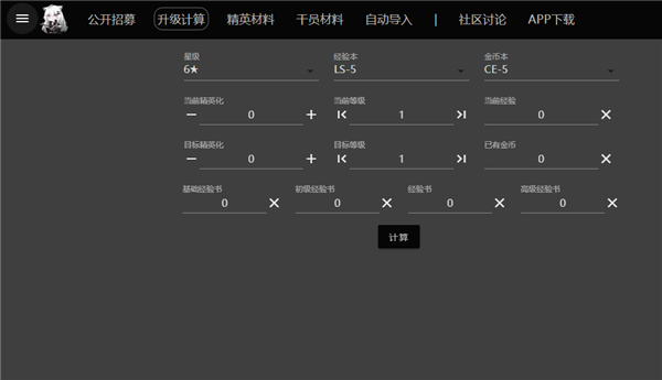 明日方舟wiki公开招募计算器最新版