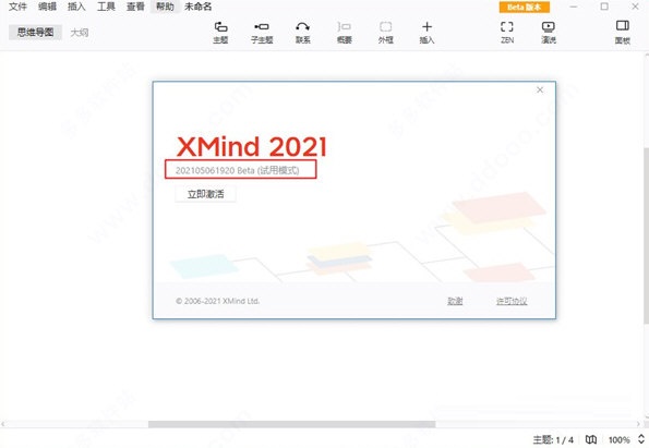 xmind2021永久破解版
