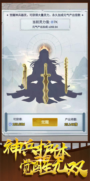 神兵大师免费版 第1张图片