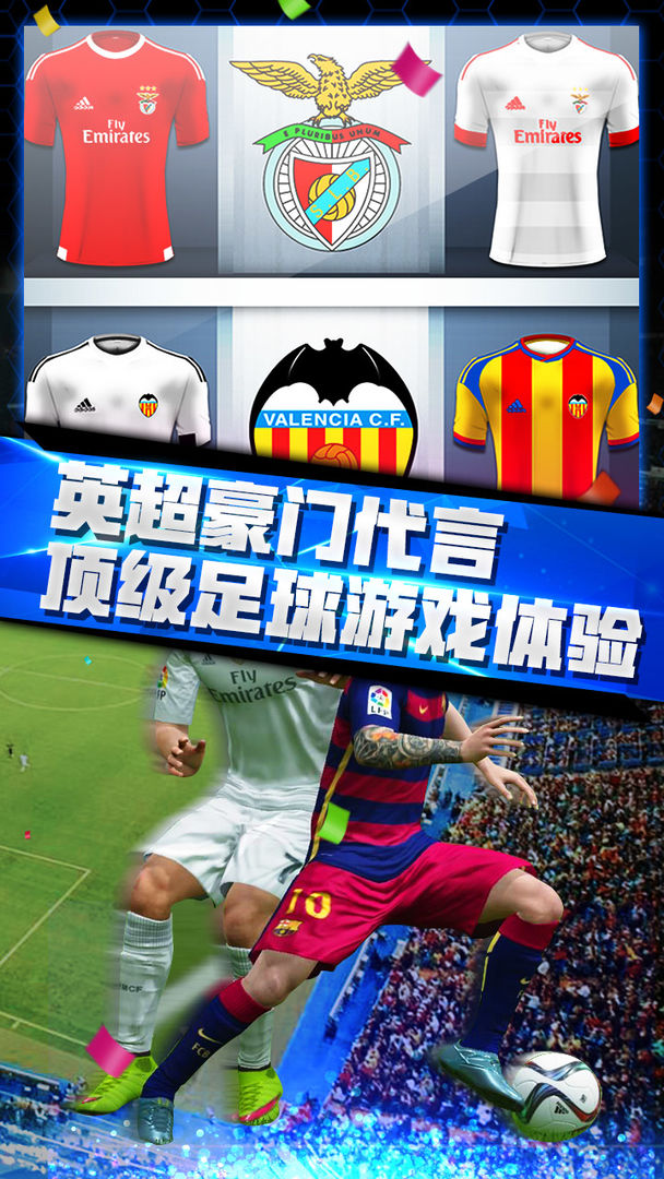 梦幻冠军足球手机版 第2张图片