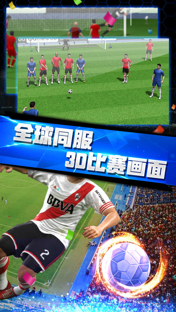梦幻冠军足球手机版 第5张图片