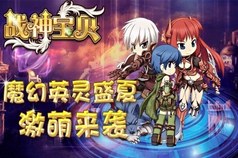 战神宝贝内购免费版 第3张图片