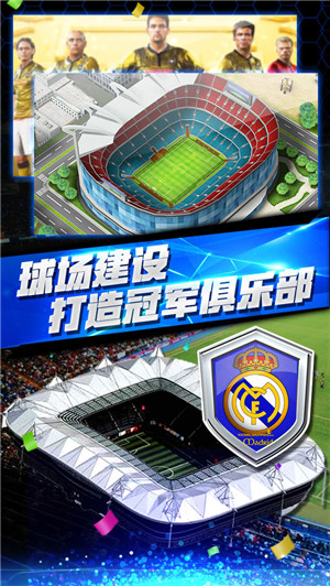 梦幻冠军足球官方最新版本 第2张图片