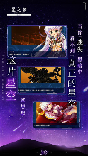 星之梦免费版 第1张图片