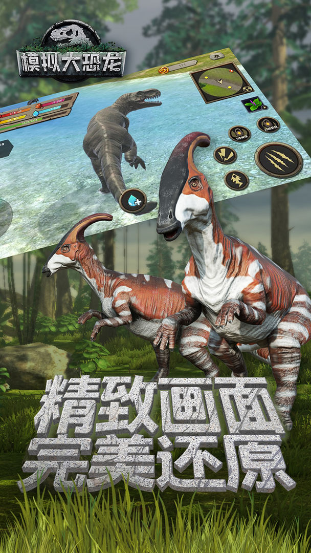 模拟大恐龙游戏下载 第3张图片
