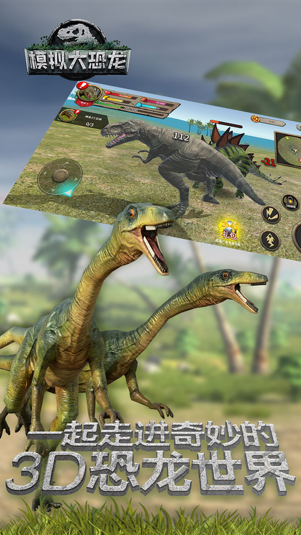 模拟大恐龙游戏下载 第1张图片