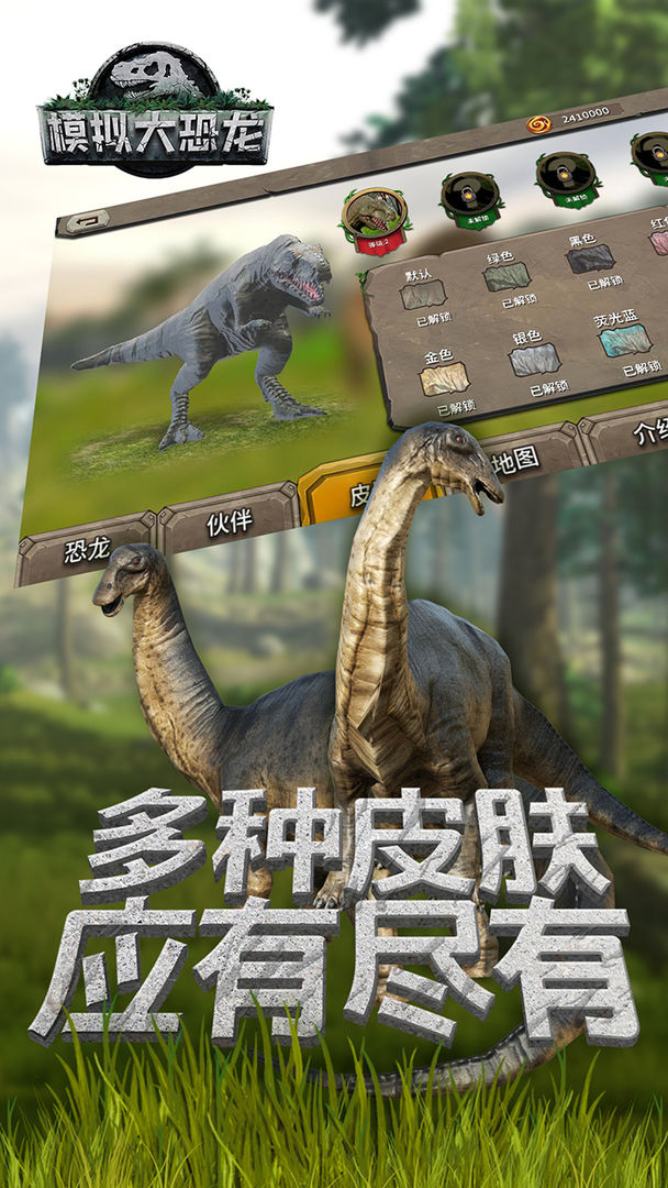 模拟大恐龙游戏下载 第2张图片