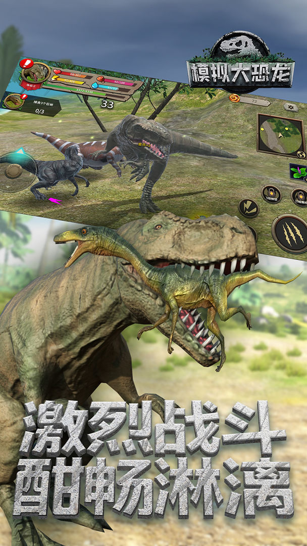 模拟大恐龙游戏下载 第5张图片