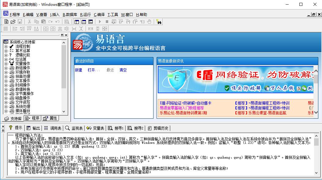 易语言5.8破解版 第1张图片