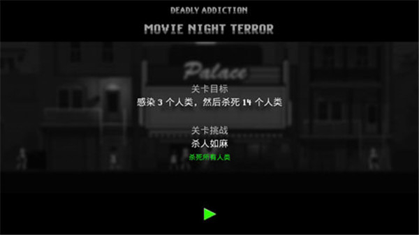 恐怖僵尸之夜中文版免费版 第1张图片