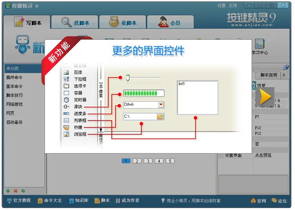 按键精灵9破解版下载v2021最新免费版