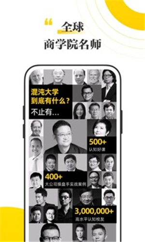 混沌大学APP截图