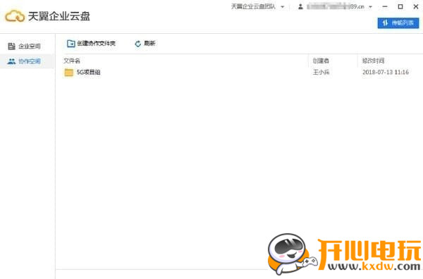 天翼企业云盘免费版 第1张图片