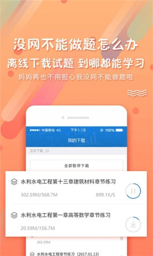 考试资料网会员安卓版 第3张图片