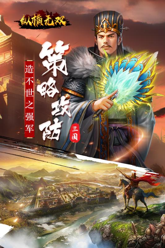 纵横无双变态版 第5张图片