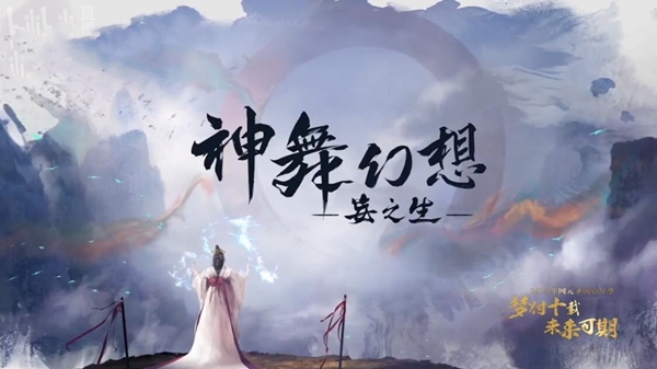神舞幻想妄之生下载 免安装学习免费版