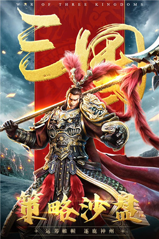 三国连环战无敌版 第5张图片