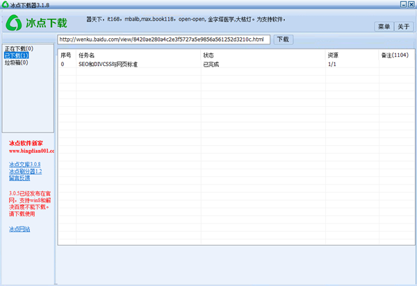 冰点下载器免费版软件使用方法截图2