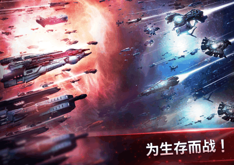 星辰战舰免费版 第3张图片