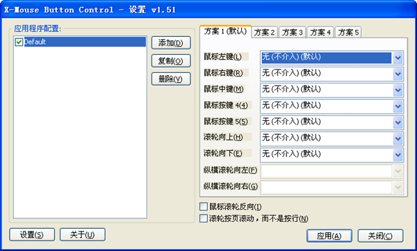 X-Mouse中文版 第1张图片