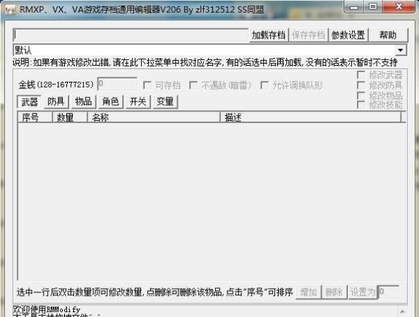 RMModify存档修改器 第2张图片