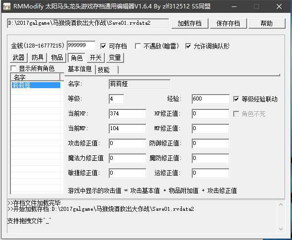 RMModify存档修改器 第1张图片