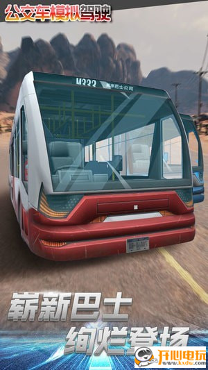 公交车模拟驾驶下载 第2张图片