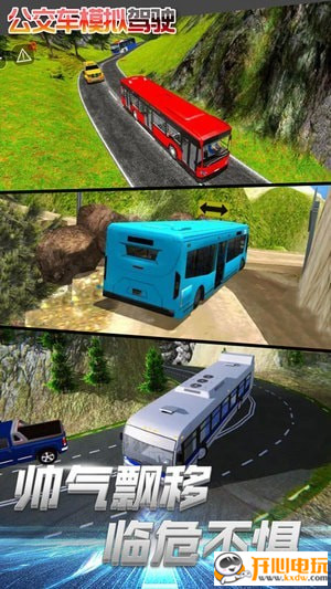 公交车模拟驾驶下载 第3张图片