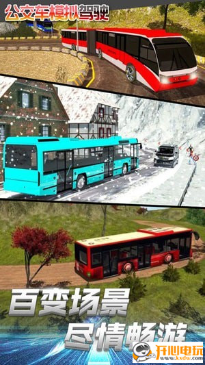 公交车模拟驾驶下载 第5张图片