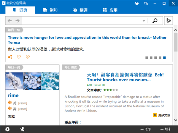微软必应电脑版截图