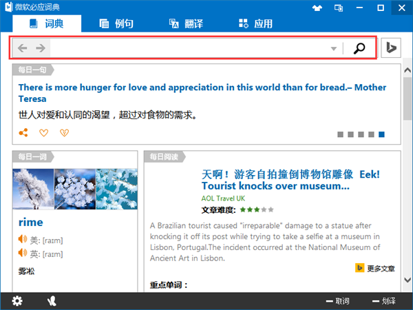 微软必应APP截图