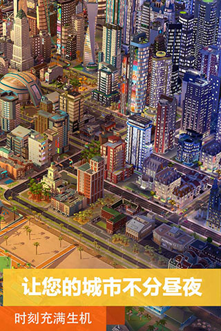 模拟城市我是市长百度版 第5张图片