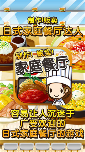 日式家庭餐厅达人免费版 第2张图片