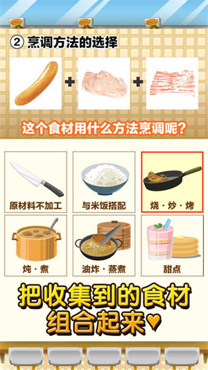 日式家庭餐厅达人免费版 第1张图片