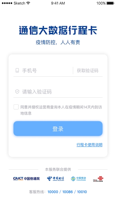 通信行程卡下载app