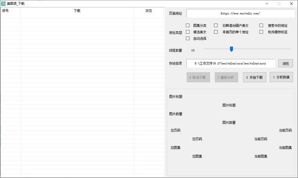 美图录最新版截图