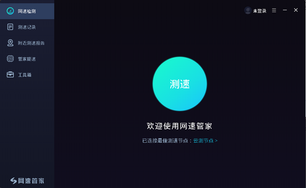 网速管家最新版截图