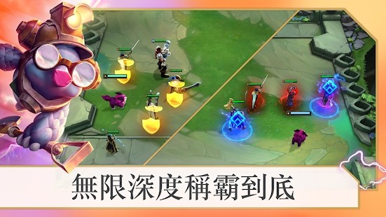 英雄联盟联盟战棋免费版