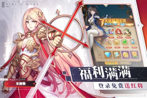 少女战争满V版 第4张图片